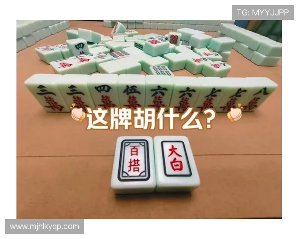 PG麻将游戏胡牌时需要胡几张牌,帮助玩家提升获胜几率的实用指南 PG麻将游戏胡牌时需要胡几张牌,帮助玩家提升获胜几率的实用指南